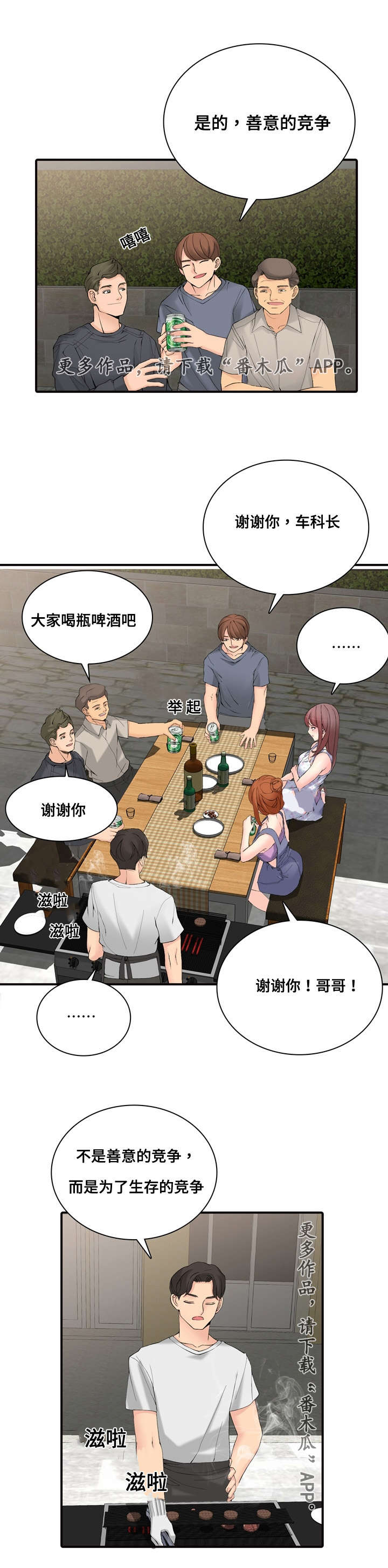 第27章：嫉妒3