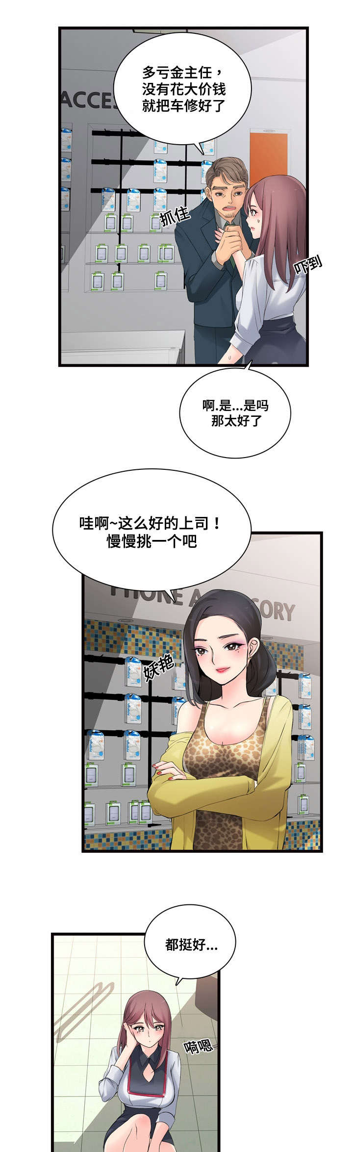 第6章：营业秘诀2