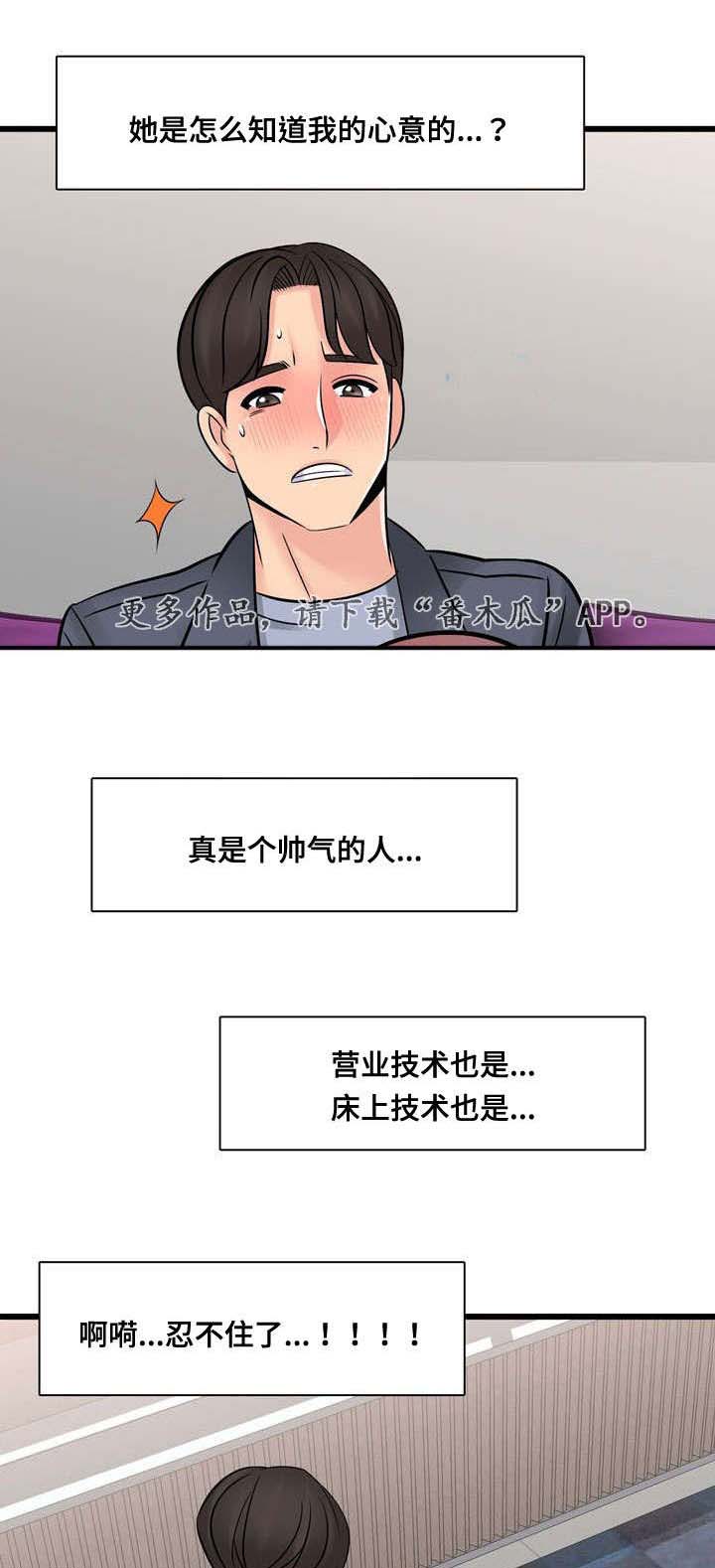 第54章：不要走我帮你2