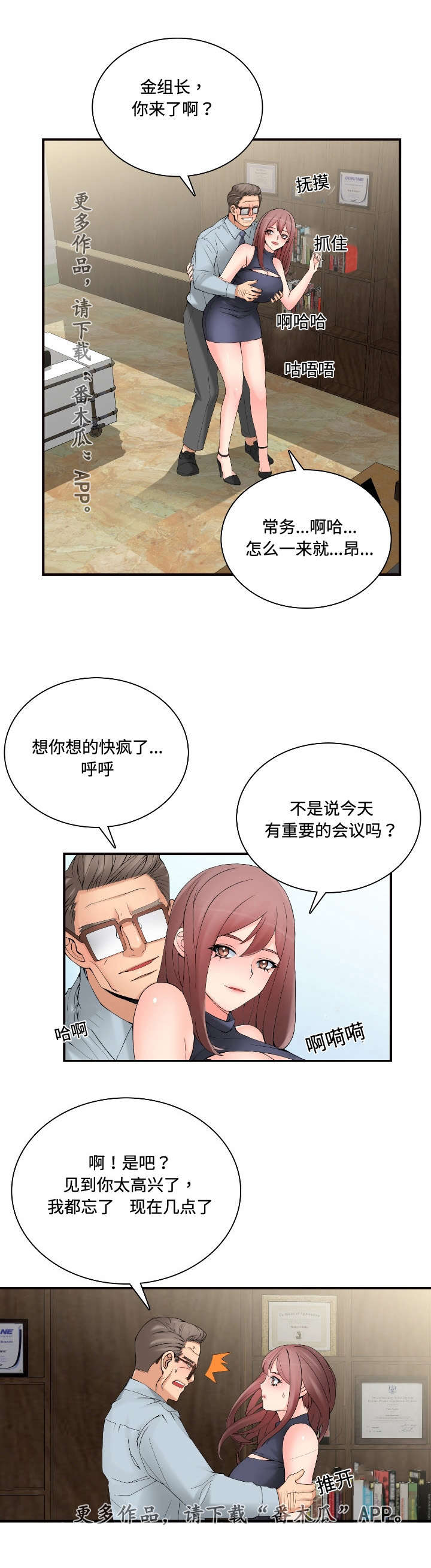 第29章：理事会0