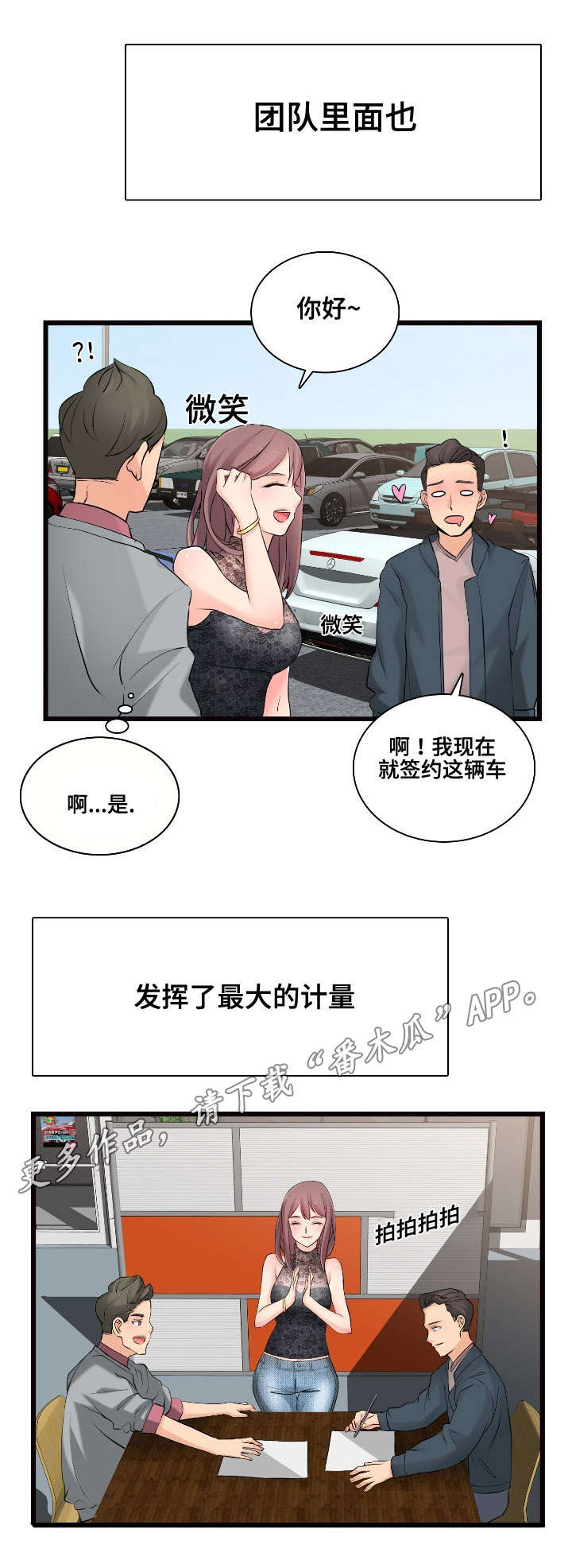 第13章：收购的车辆2