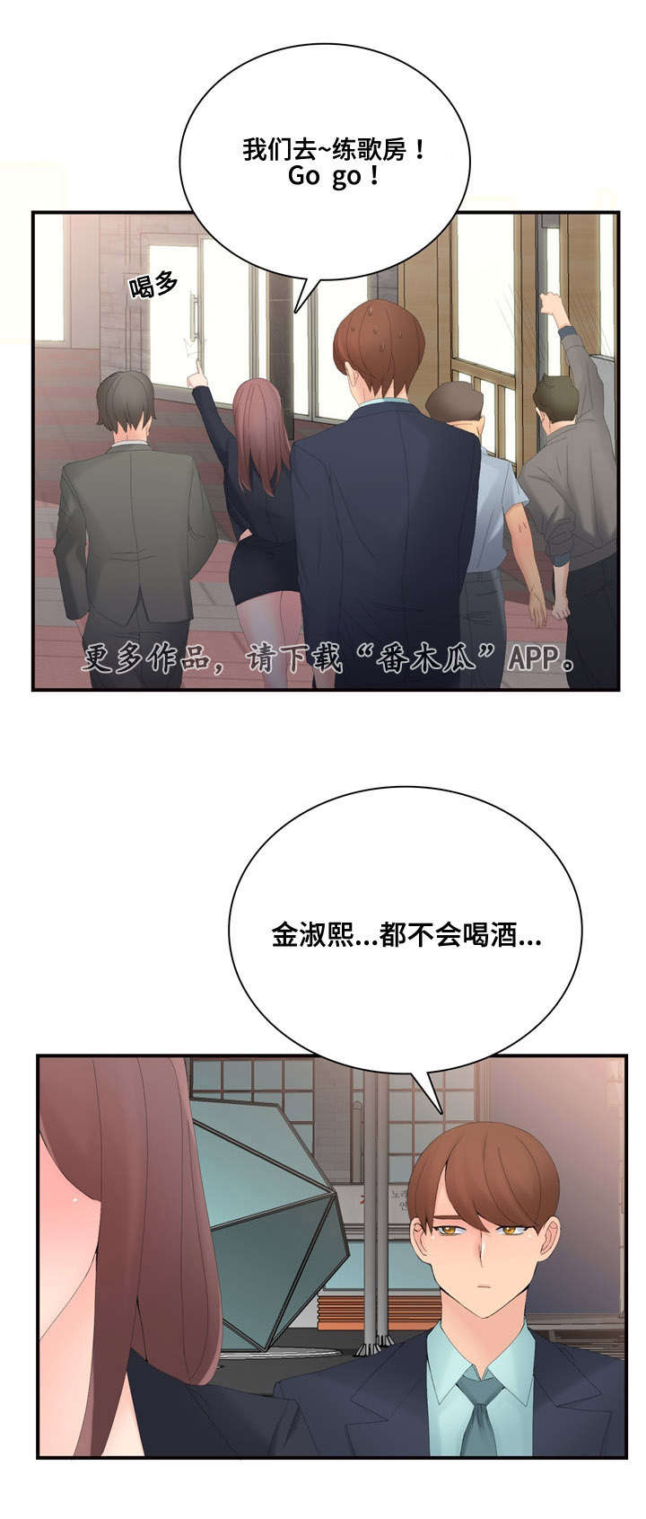第20章：不会喝酒18
