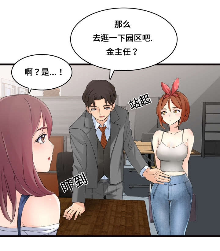 第4章：逛园子9