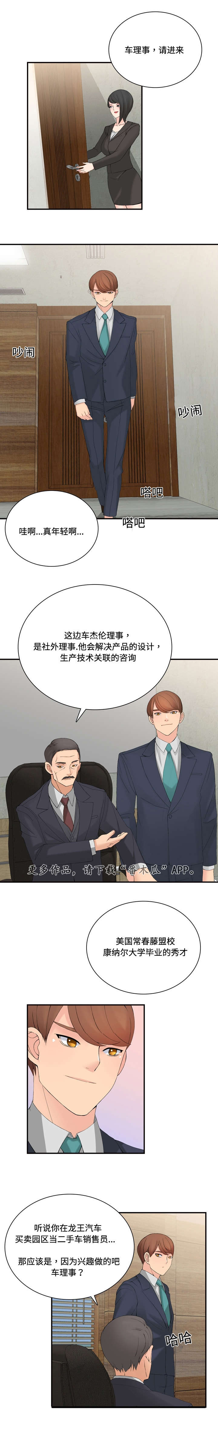 第29章：理事会6