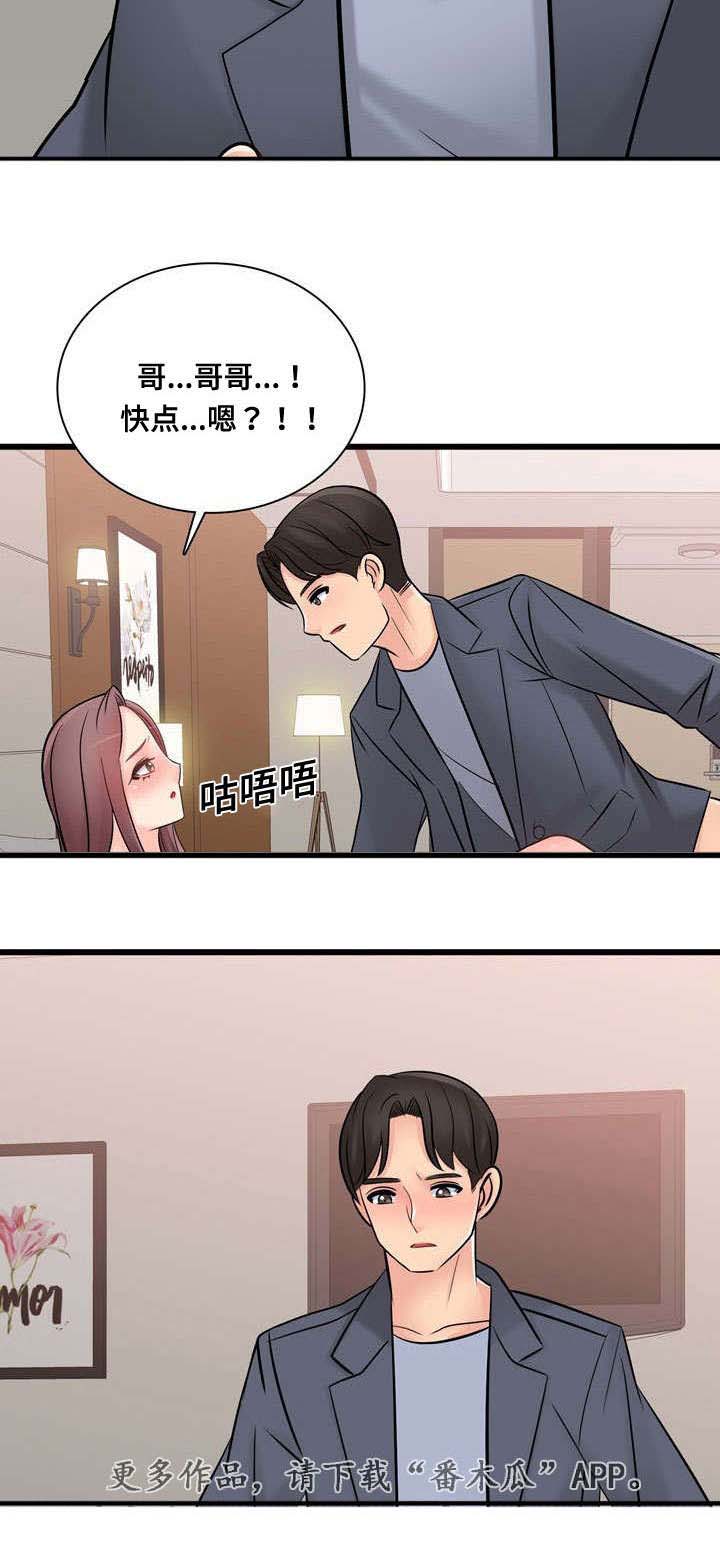 第54章：不要走我帮你6