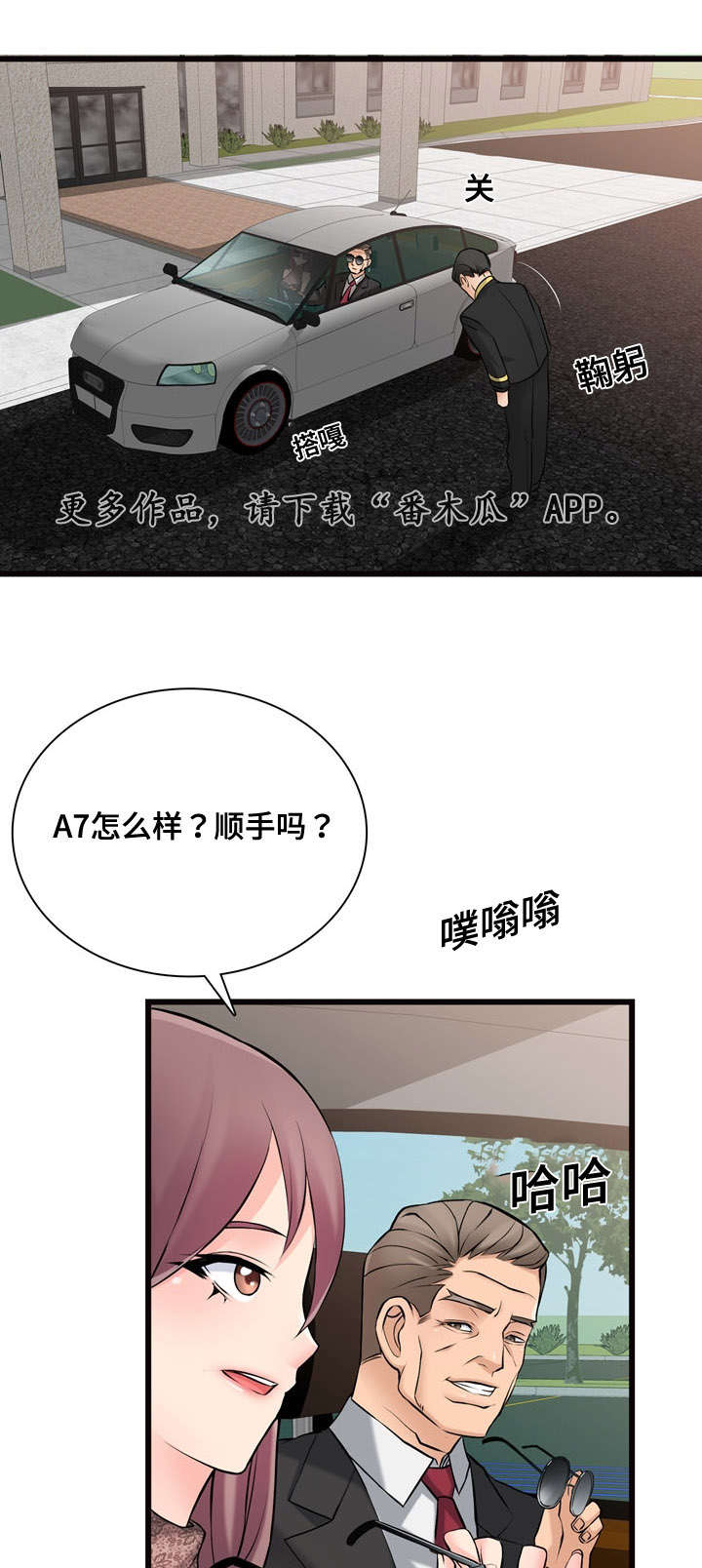 第13章：收购的车辆6