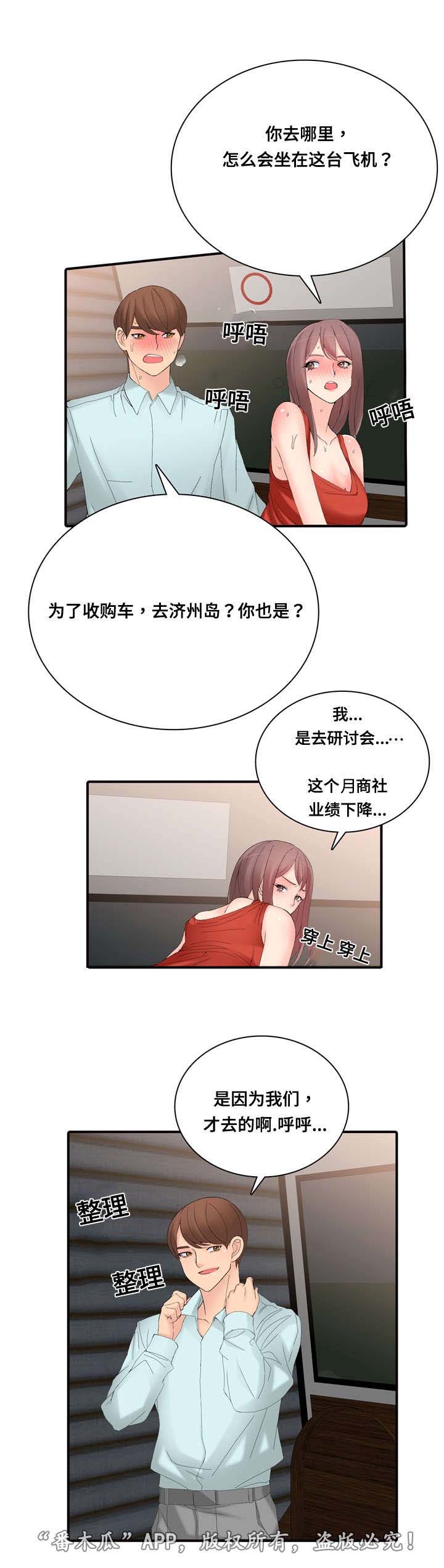 第26章：拼桌吗8