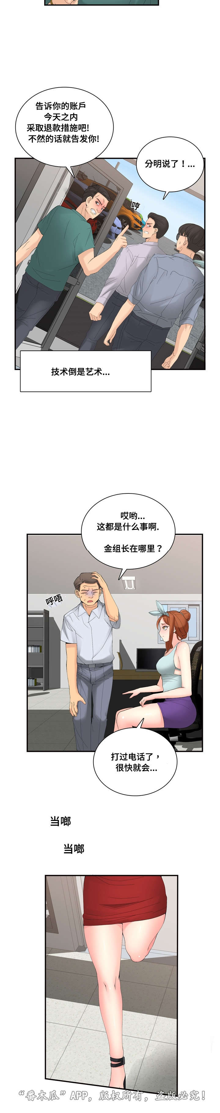 第30章：找上门9