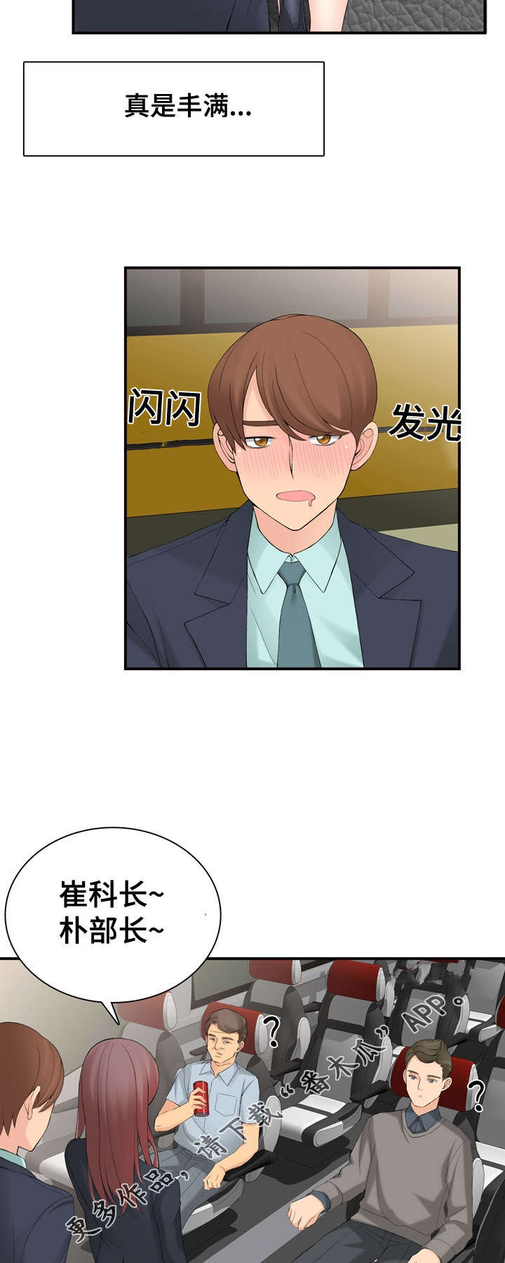 第19章：在做什么2