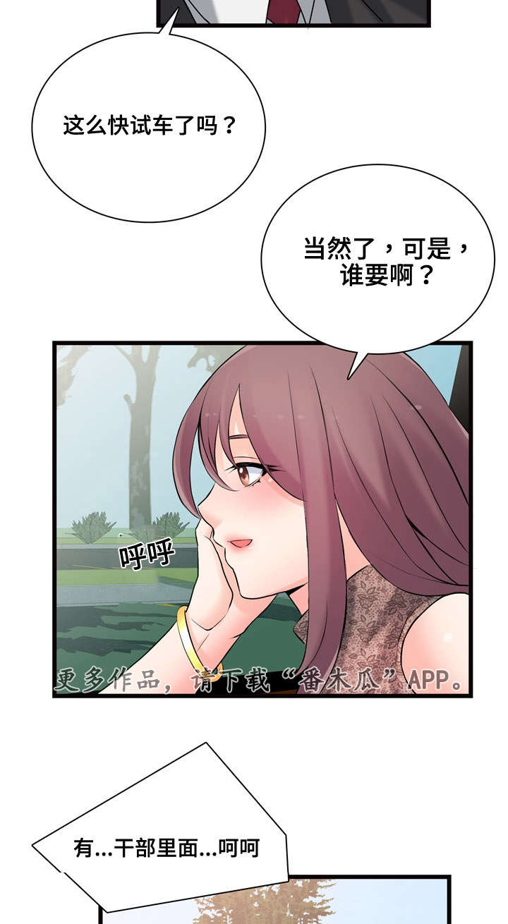 第13章：收购的车辆8