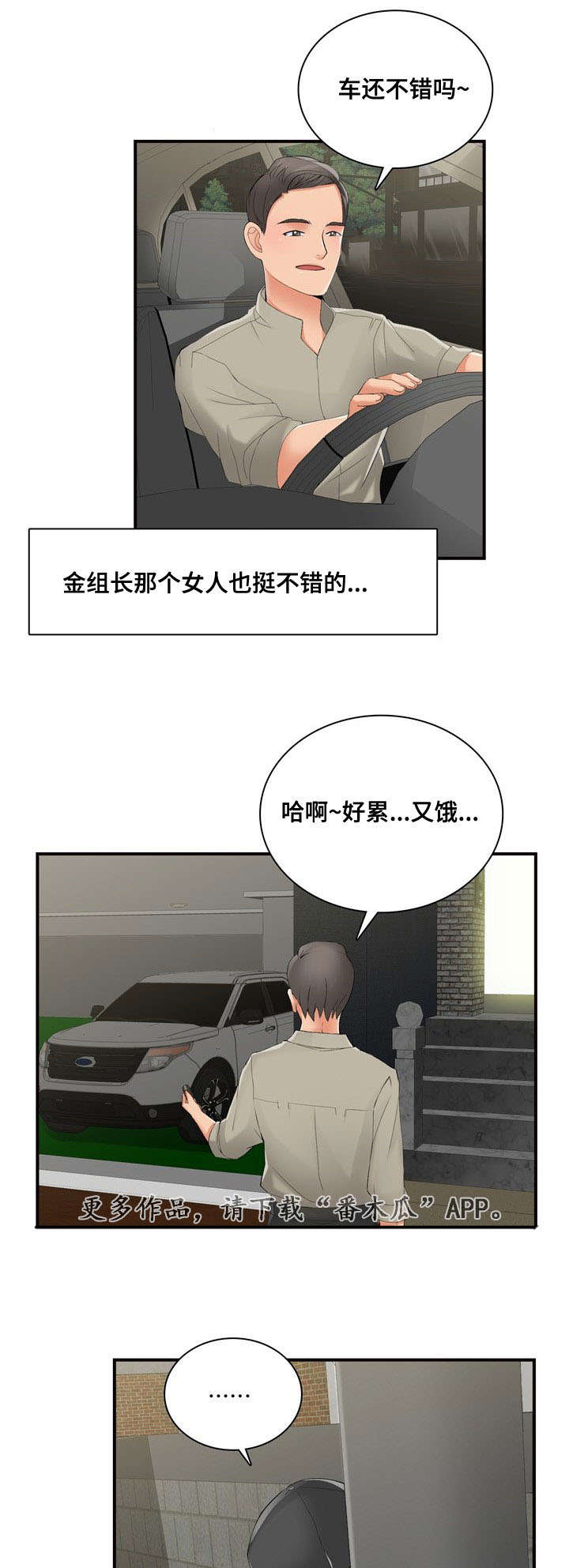 第37章：谁是指使11