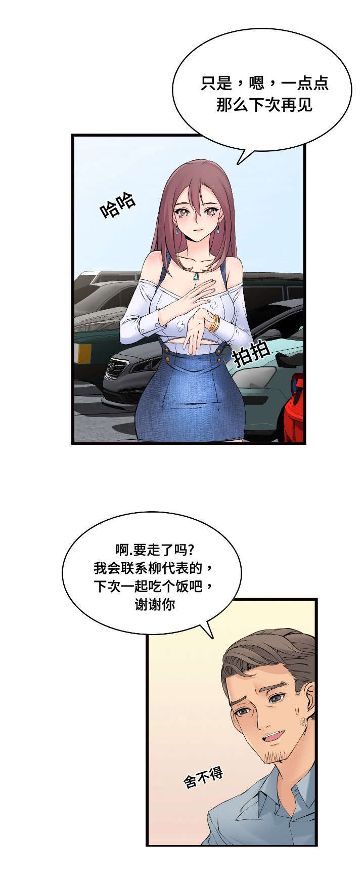 第5章：恋恋不忘5