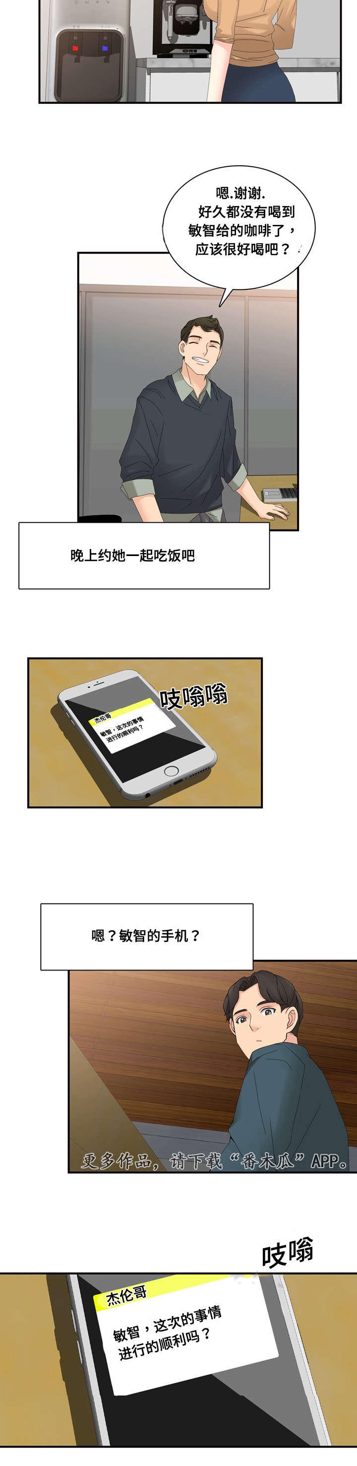 第34章：奇怪8