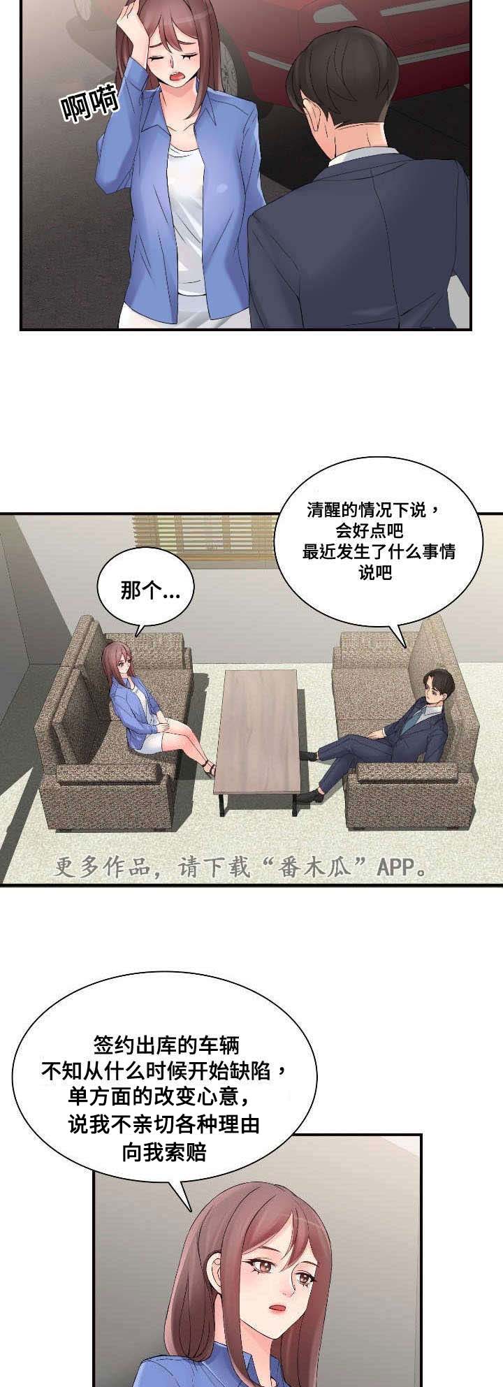 第35章：虚假销售14
