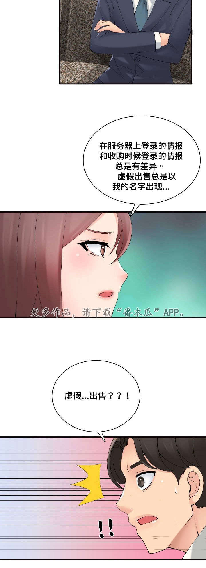 第35章：虚假销售16