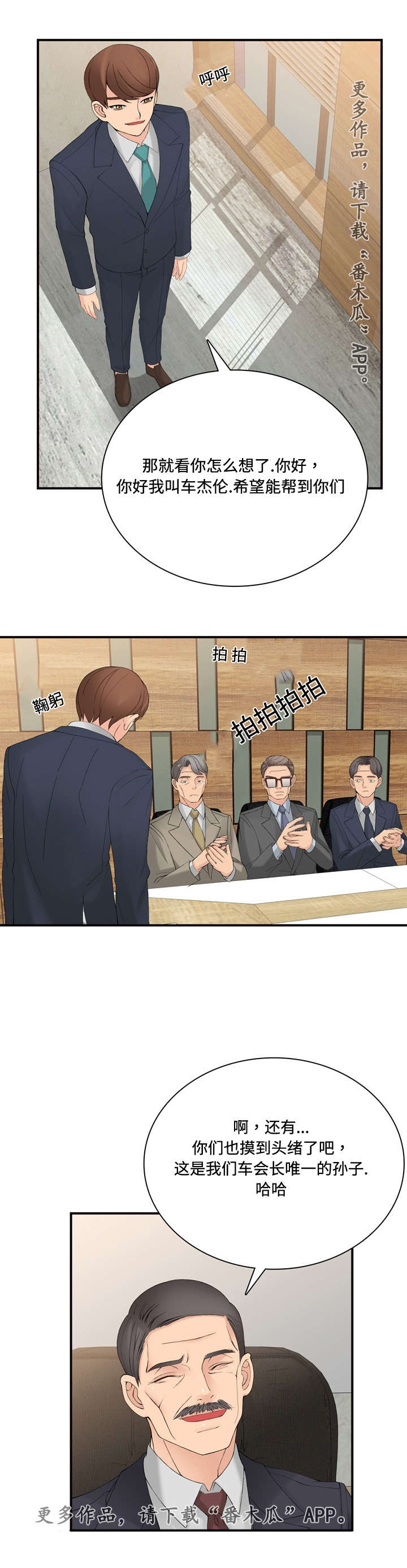 第29章：理事会7