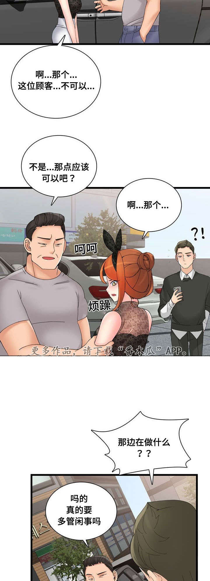 第43章：H宾馆5