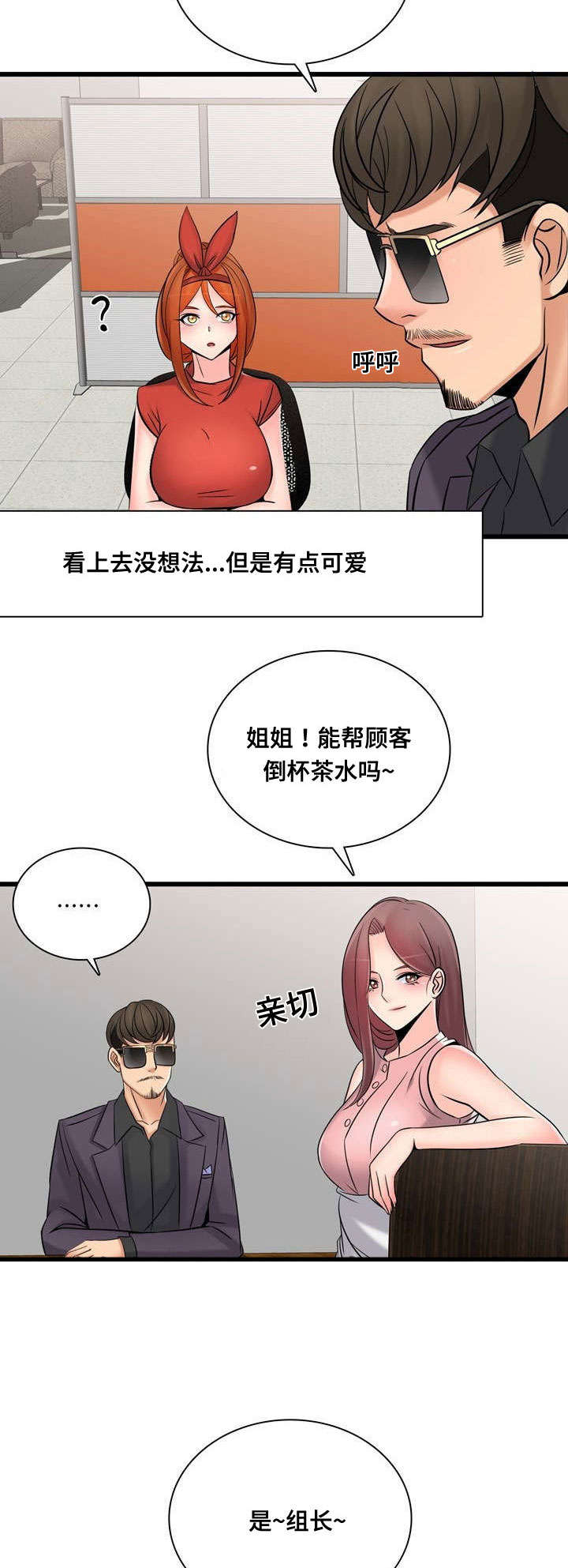 第48章：昔日校友8