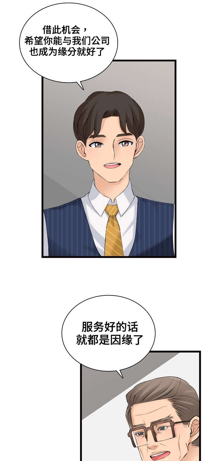 第8章：新顾客14