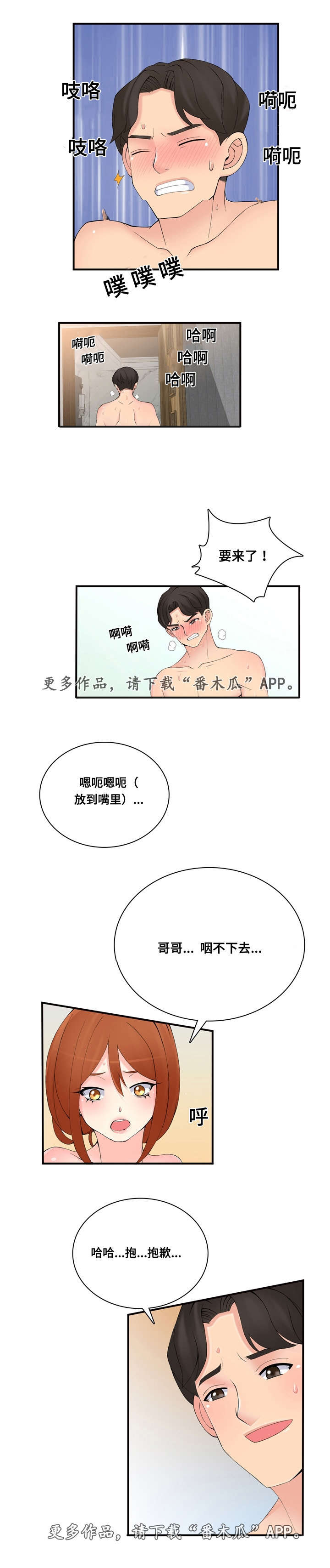 第28章：好感14