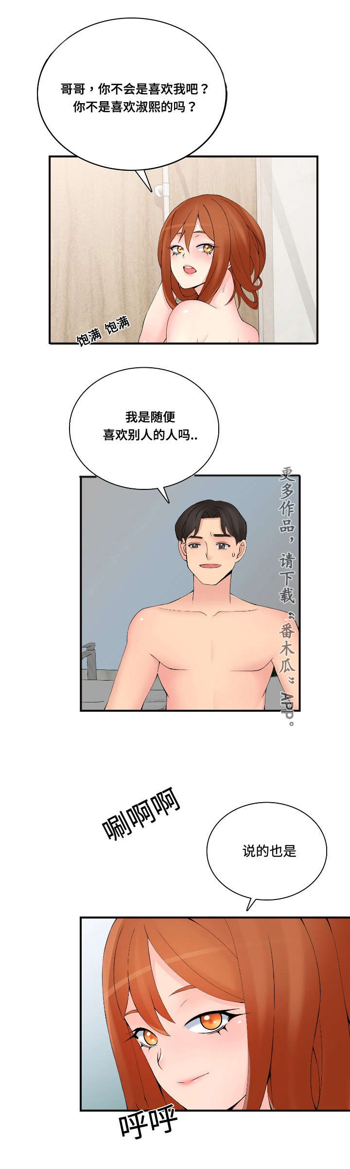 第28章：好感15