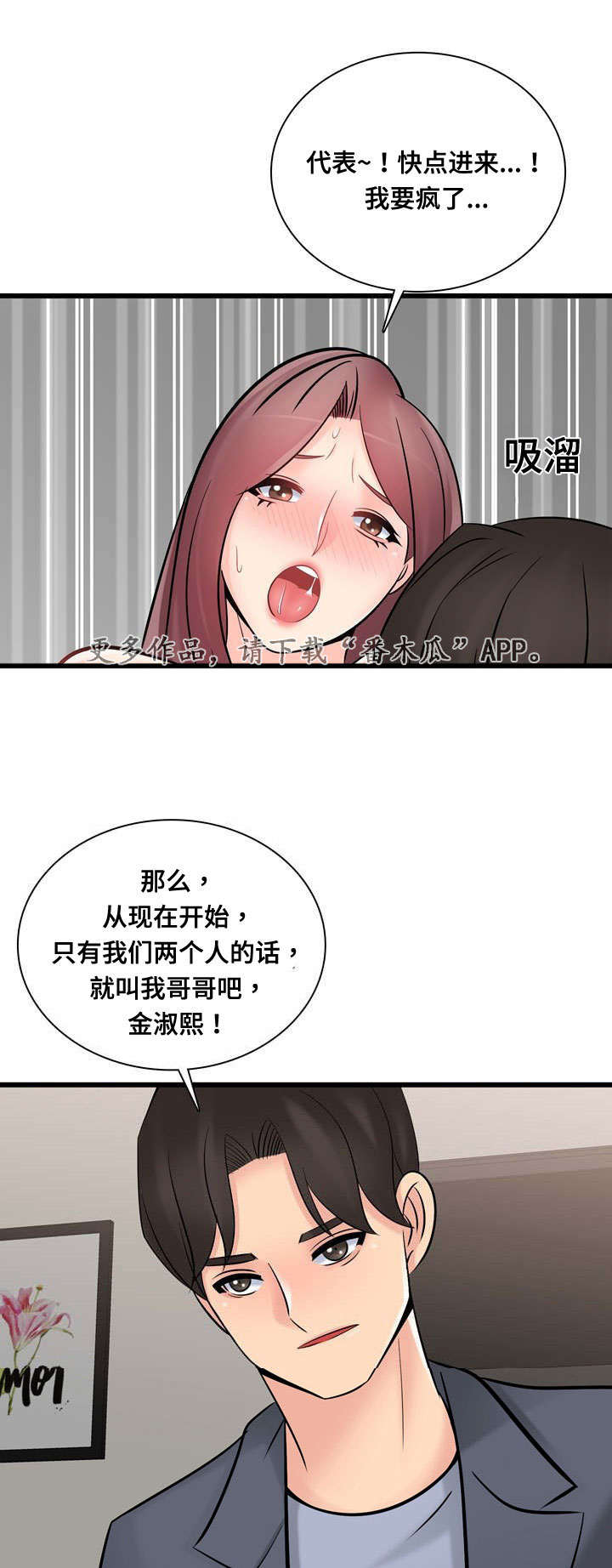 第54章：不要走我帮你5