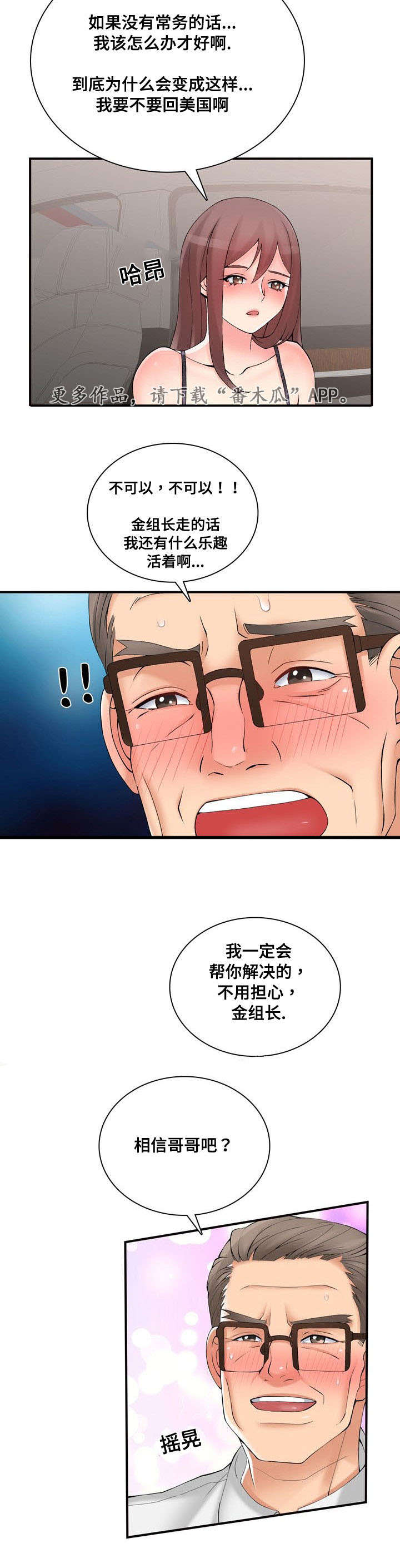 第36章：相信哥哥17
