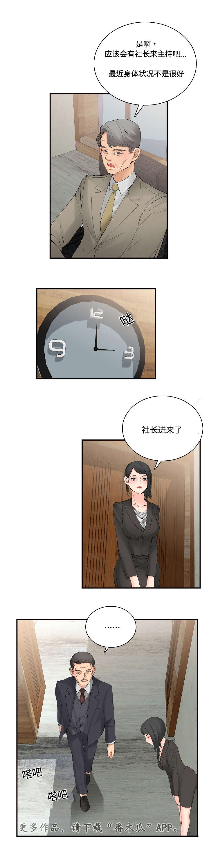 第29章：理事会2