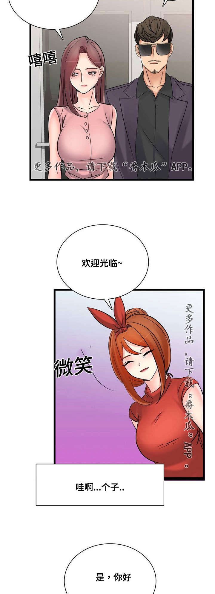第48章：昔日校友7