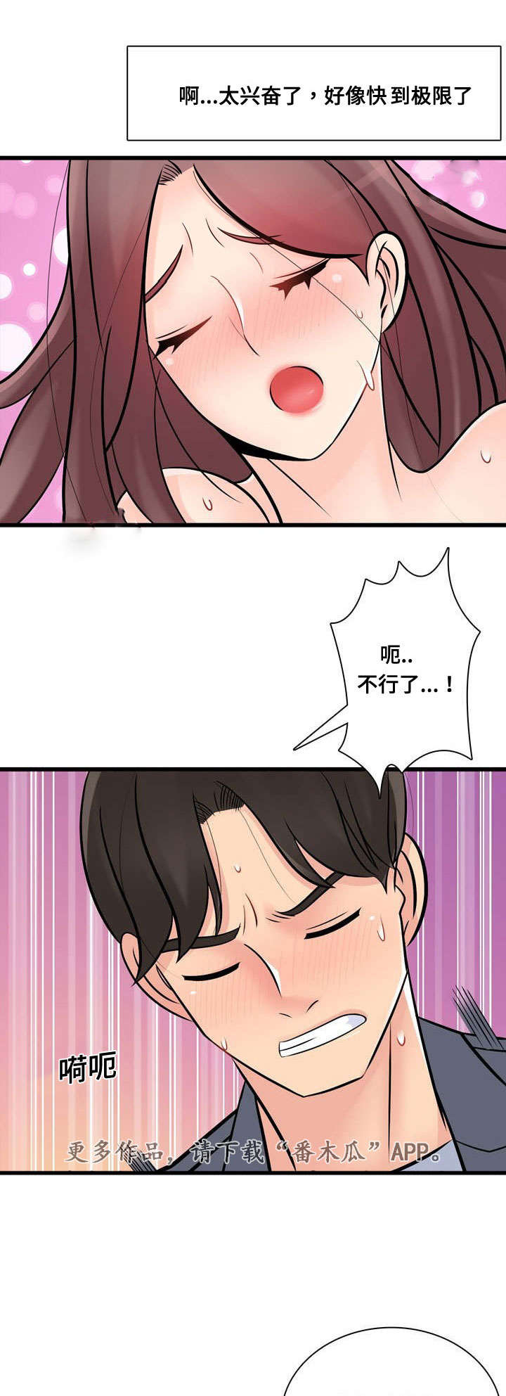 第54章：不要走我帮你7