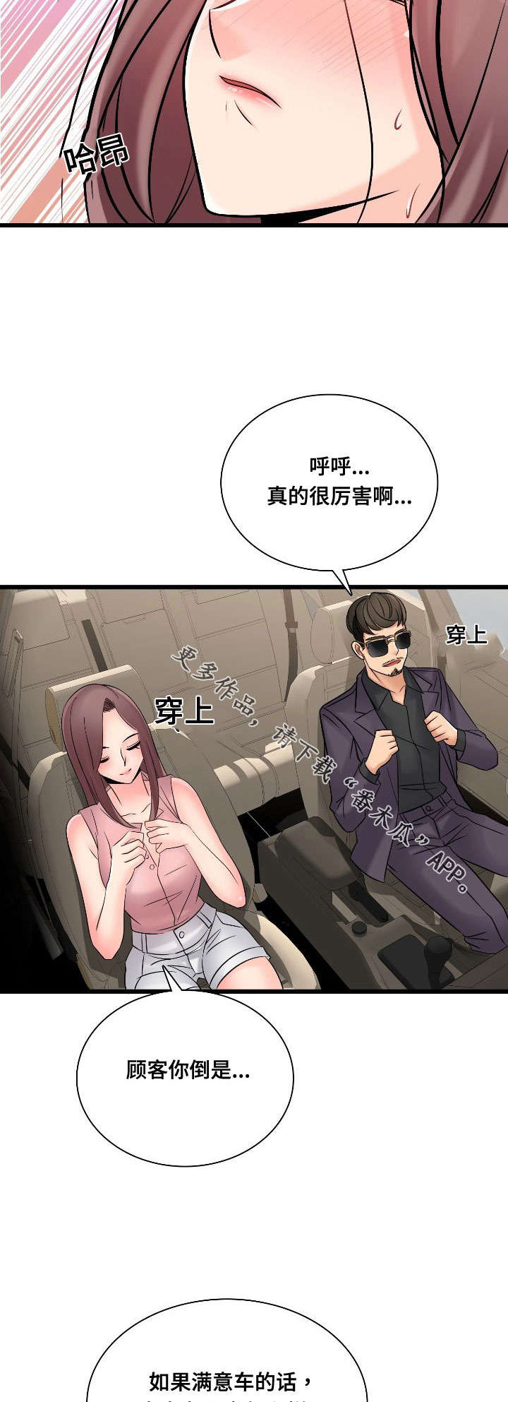 第48章：昔日校友3
