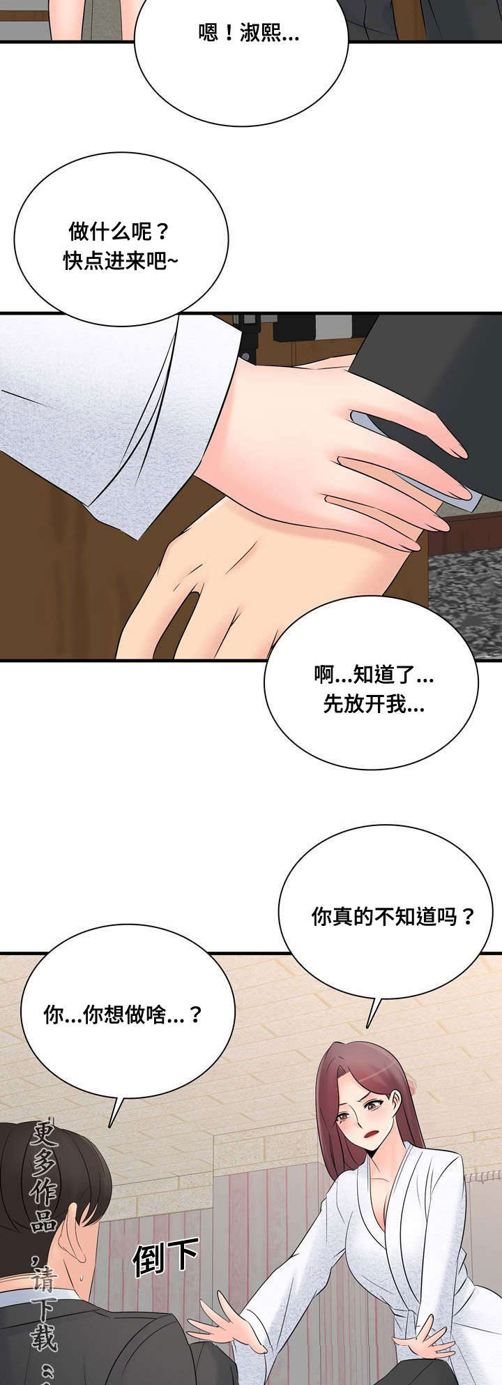 第59章：酒店套房5