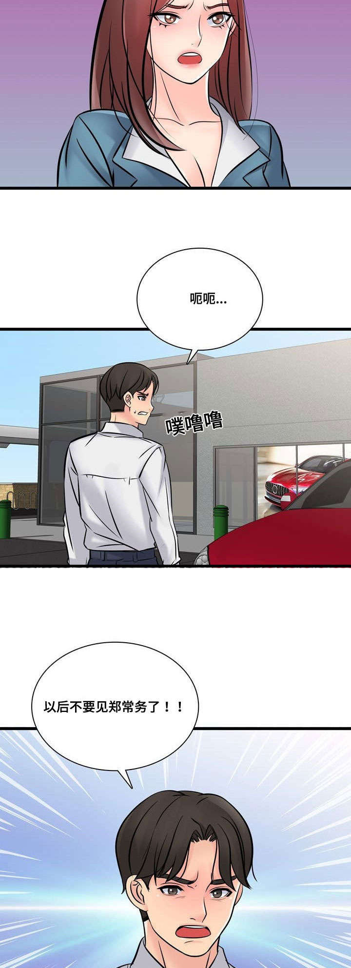 第45章：不要再去见他10