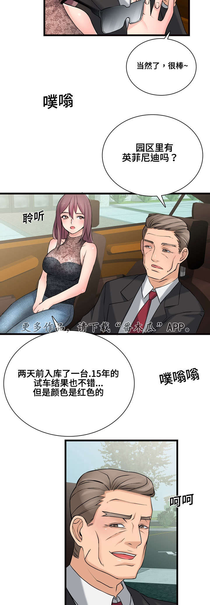 第13章：收购的车辆7
