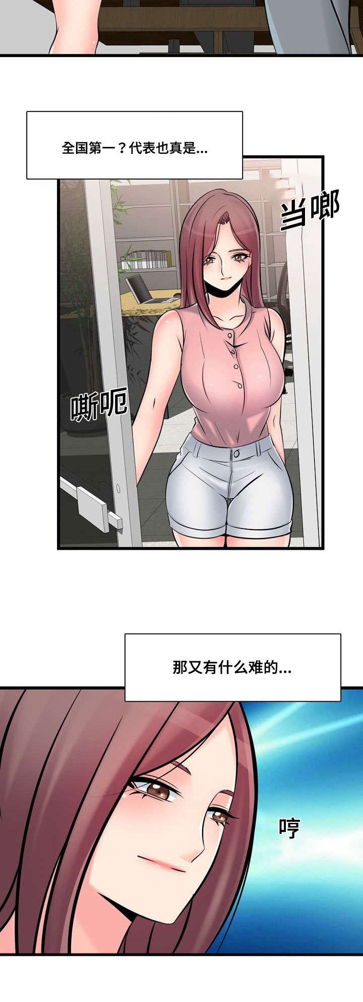 第47章：全国第一9