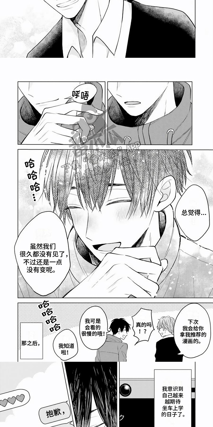 第12章：感情依旧2