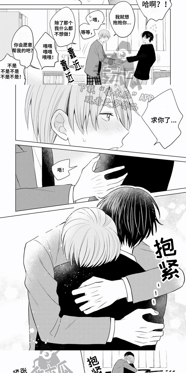 第7章：拥抱3
