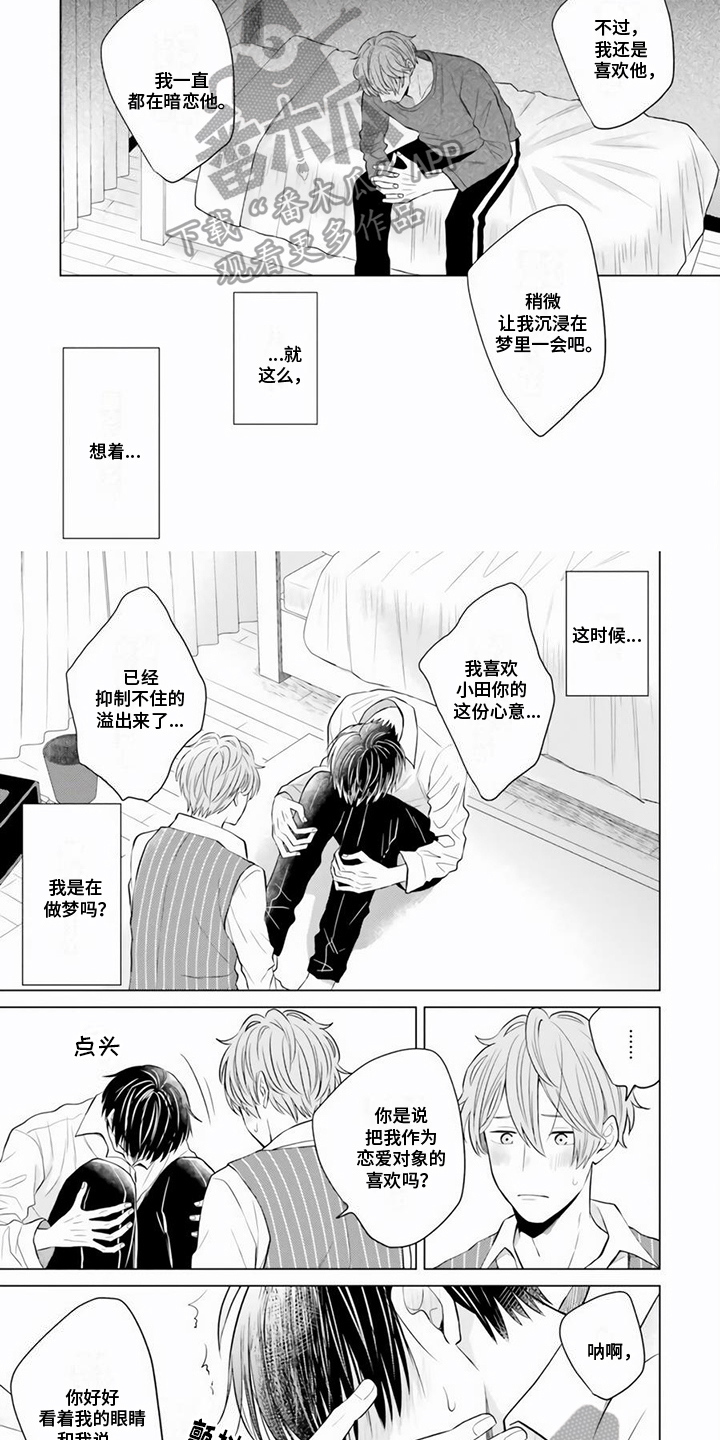 第26章：表白5