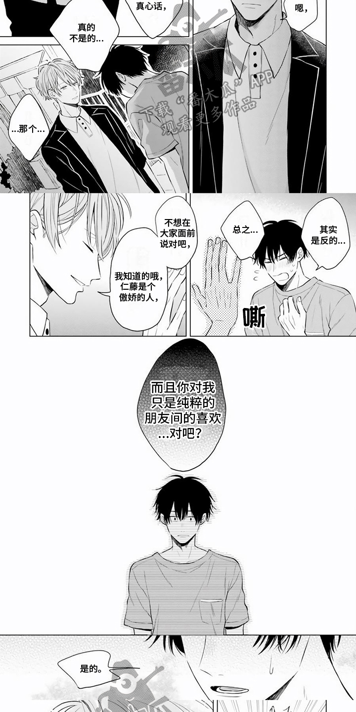 第16章：朋友的喜欢4