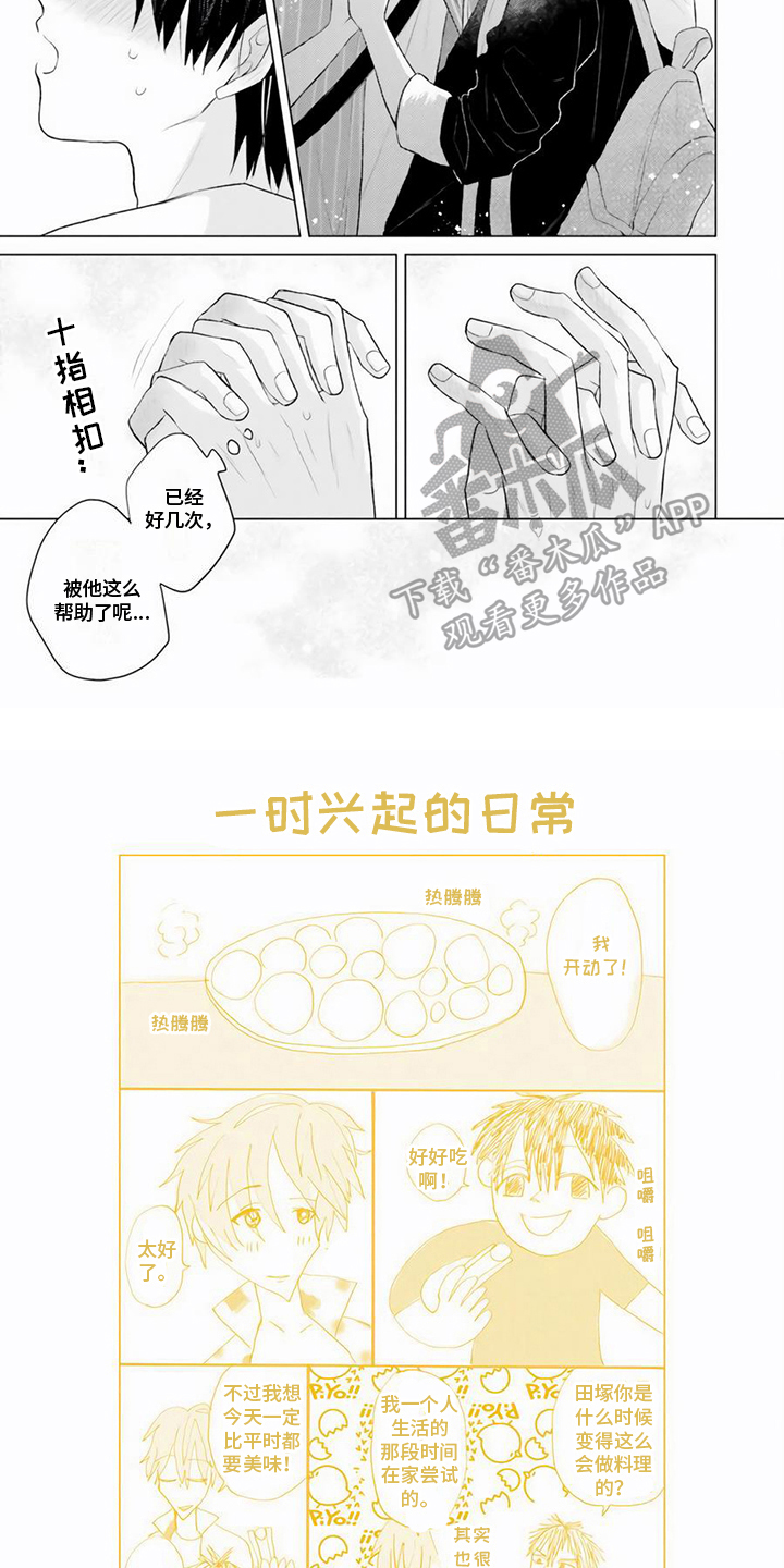 第29章：这次我来帮你【完结】5
