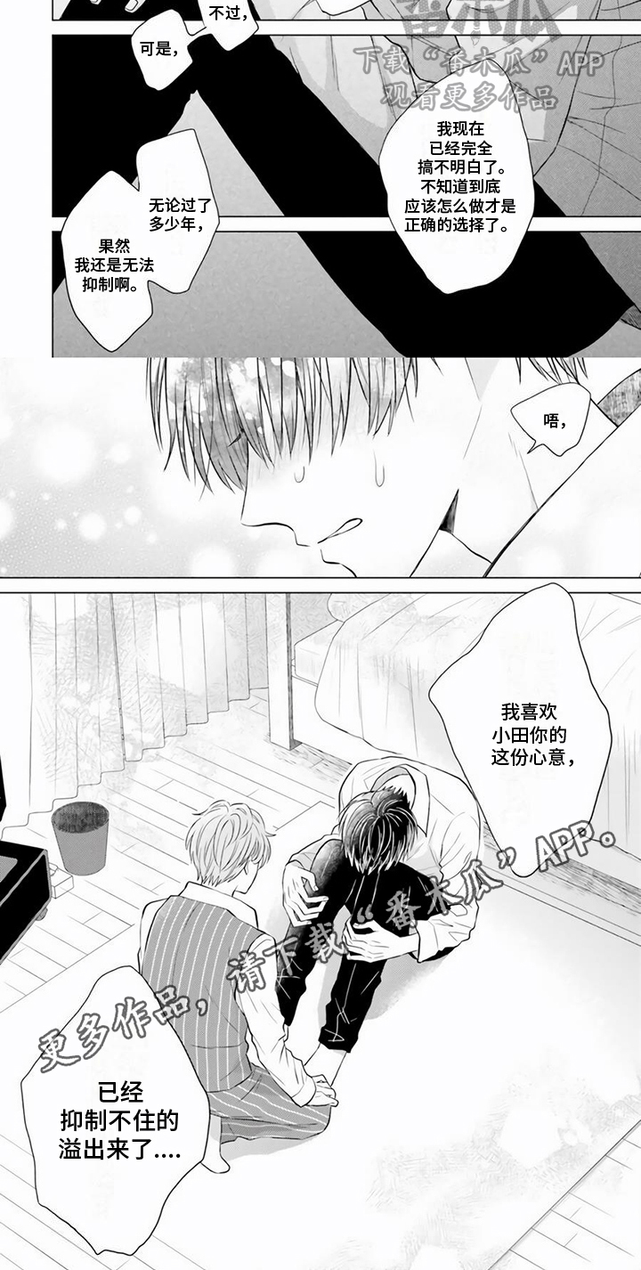 第21章：抑制不住5