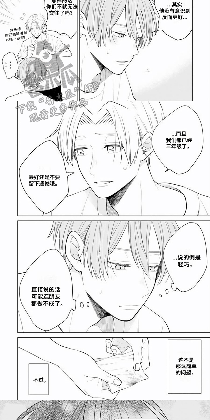 第24章：简单的心意5