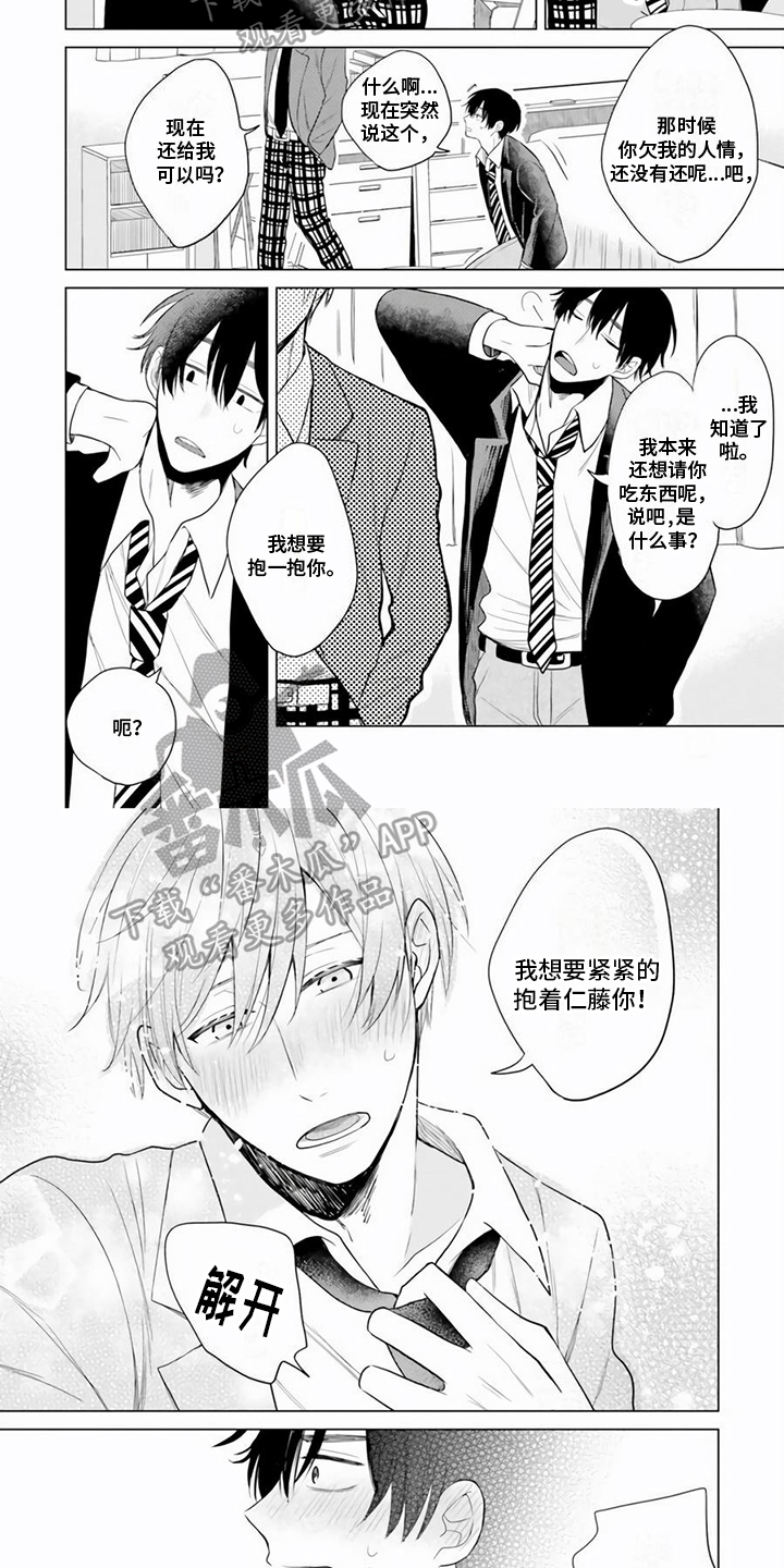 第7章：拥抱2