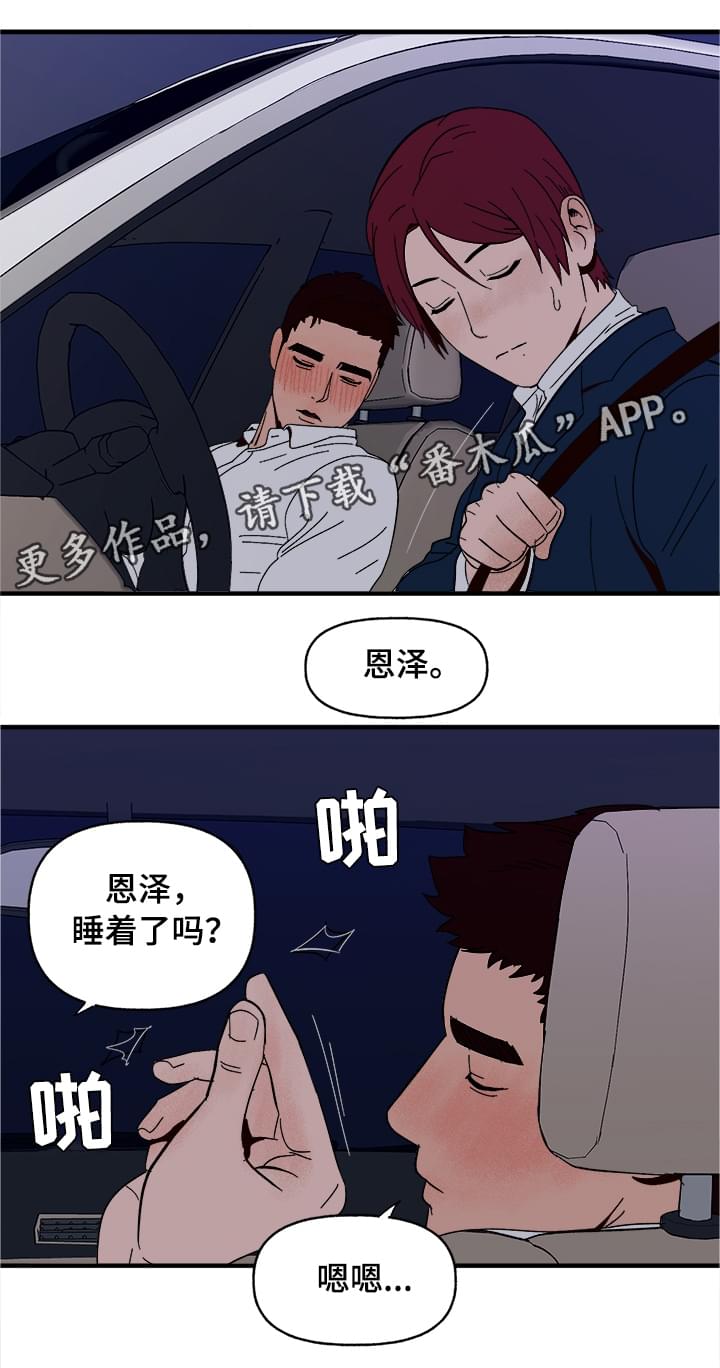 第7章：宿醉13