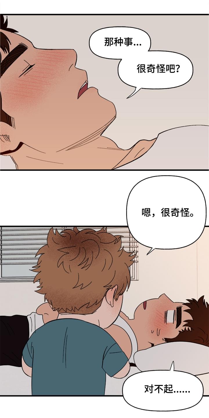 第8章：我是人11