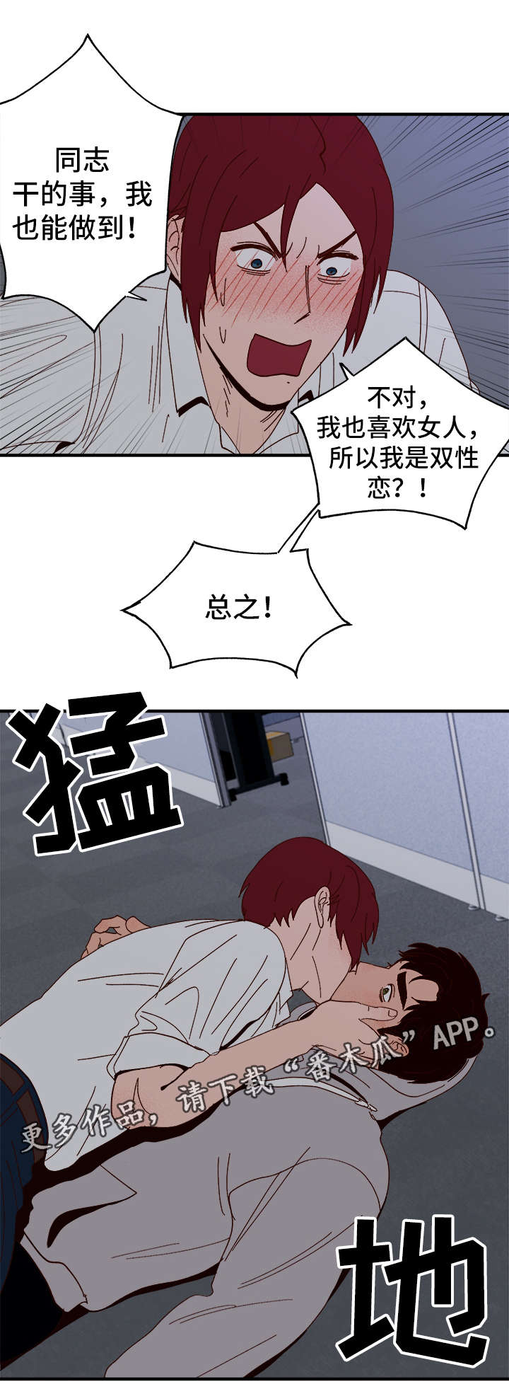 第24章：告白8