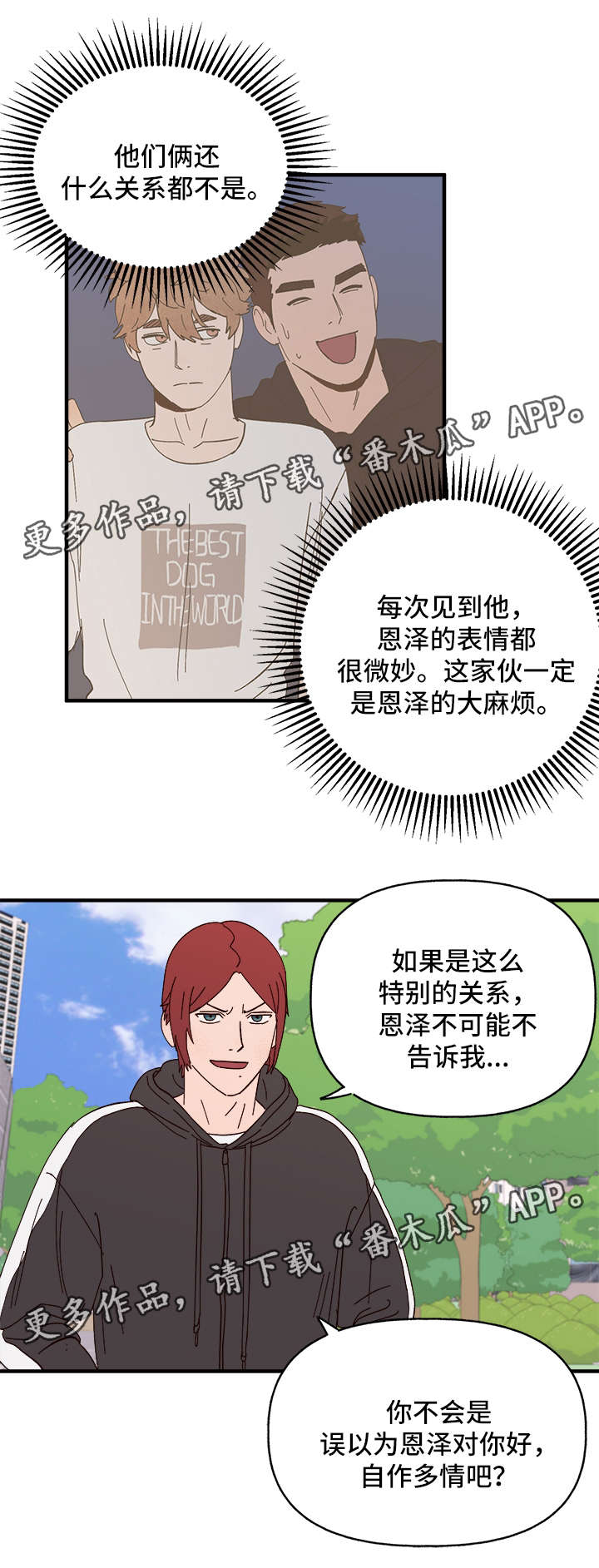 第26章：争风吃醋12