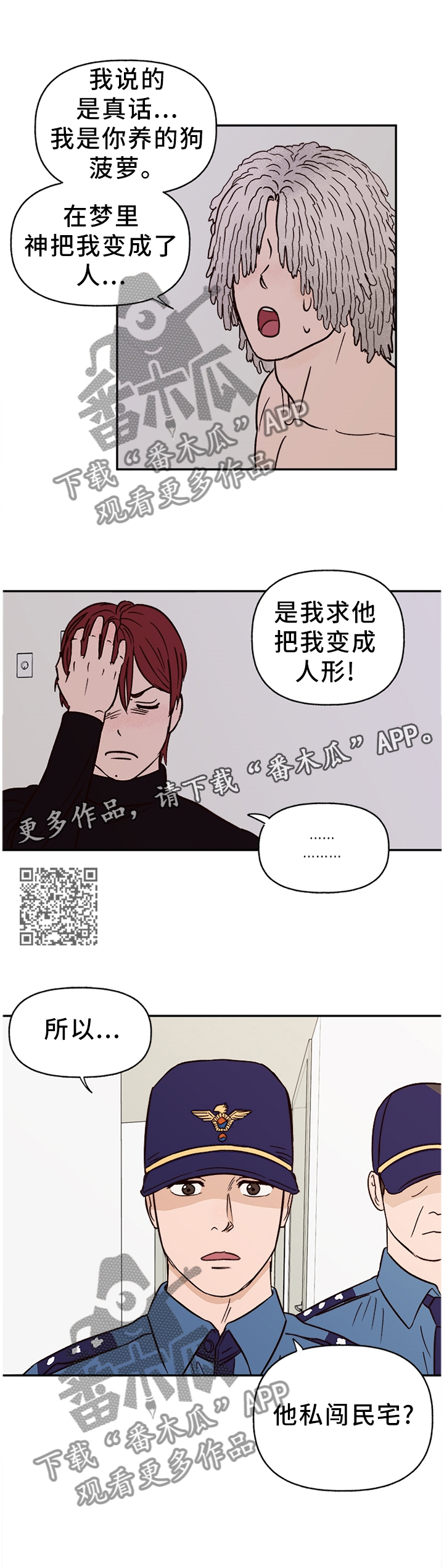 第72章：【番外】报警5