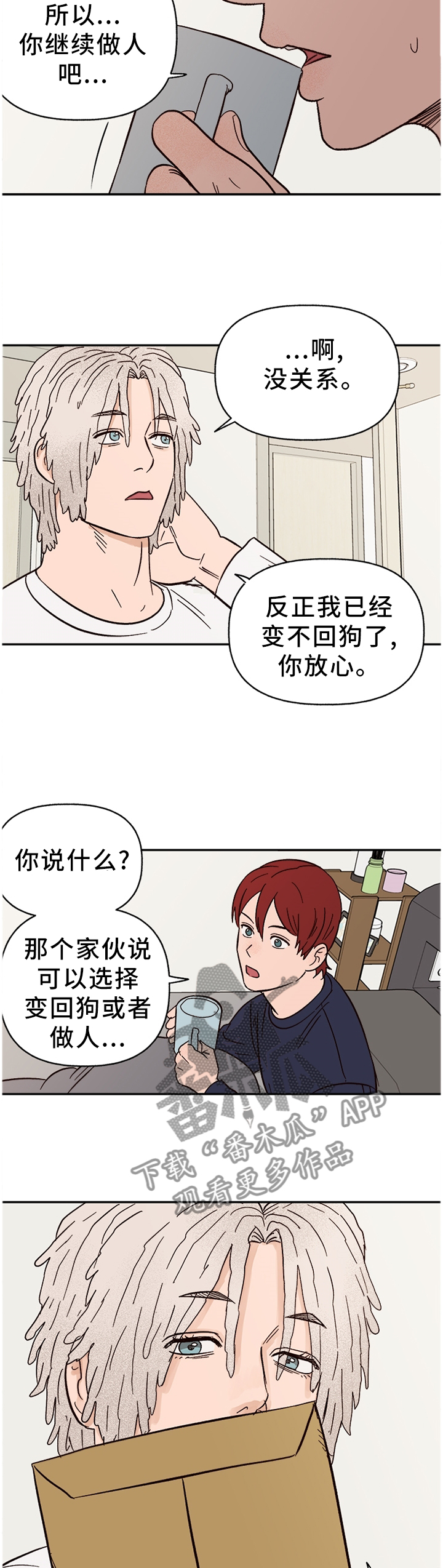 第77章：【番外】对我们都好9
