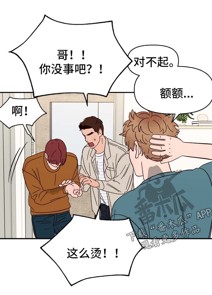 第43章：烫伤3